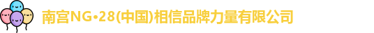南宫NG28
